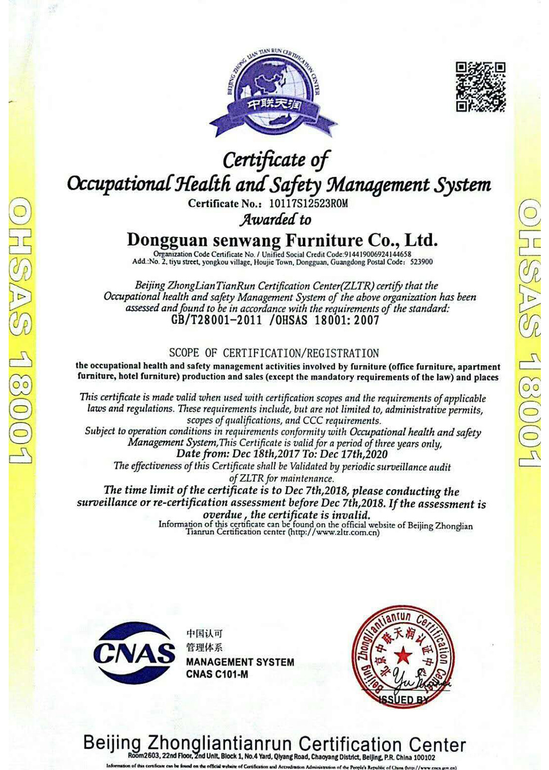职业健康安全管理体系认证证书